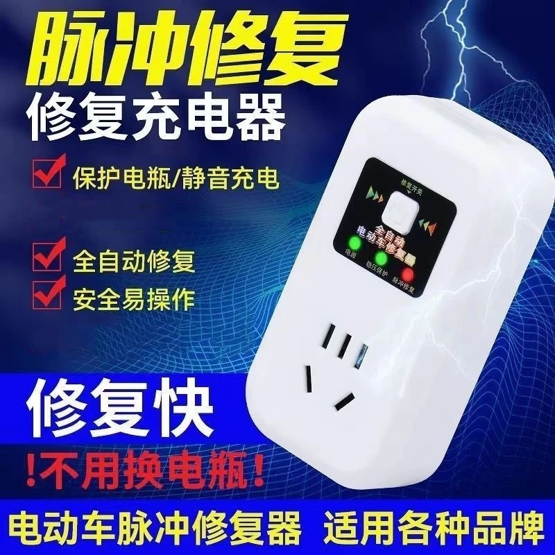 电动车修复器电瓶脉冲修复充电器48V60V72V96V充电全自动修复器