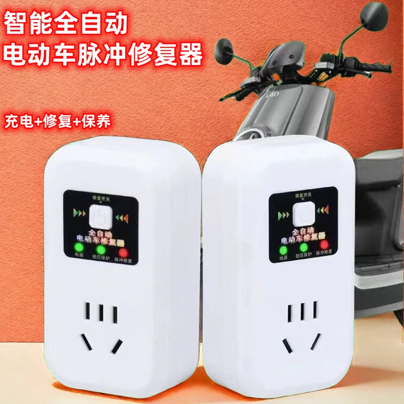 电动车电瓶修复器激活延迟电池续航寿命脉冲充电器48V60V72V通用