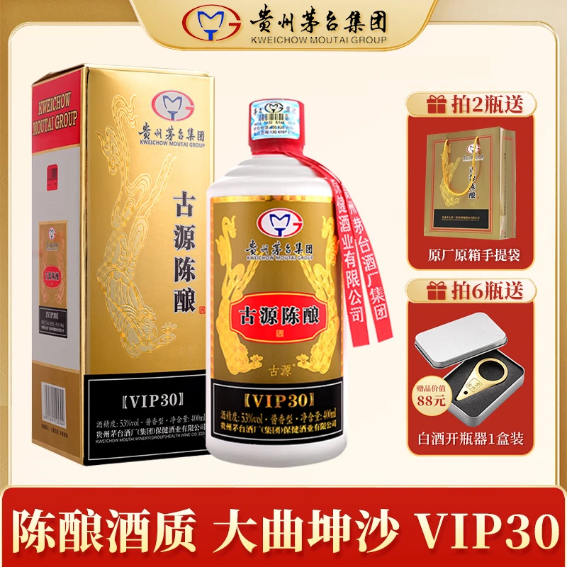 古源 贵州古源陈酿VIP30酱香型优级白酒收藏送礼53度400ml
