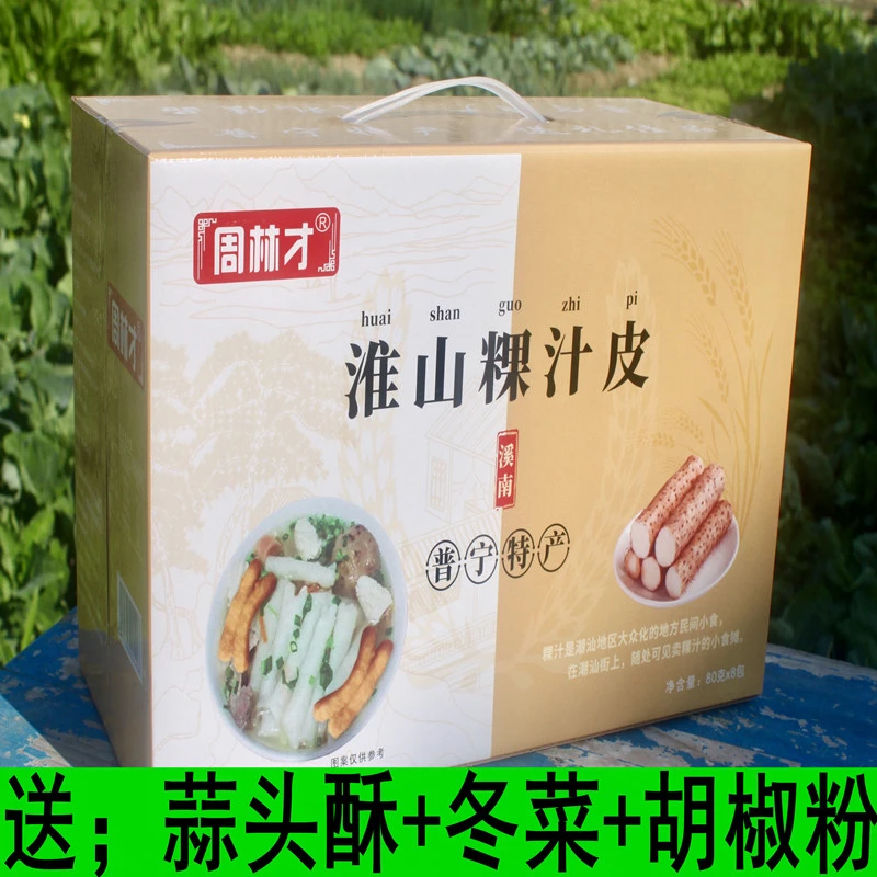 淮山粿汁皮潮汕特产美食果汁皮*包笋1g