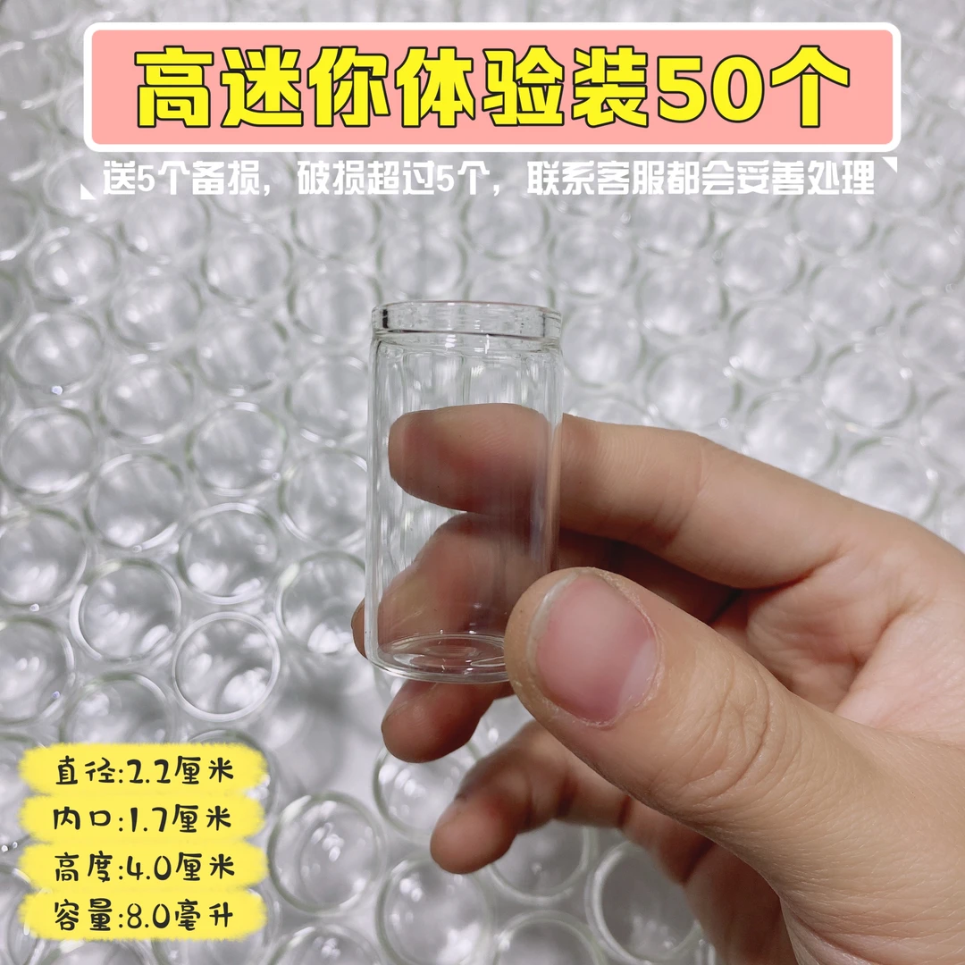 【高迷你体验装】8毫升50个Q萌迷你款内口1.7高4厘米玻璃瓶多肉盆