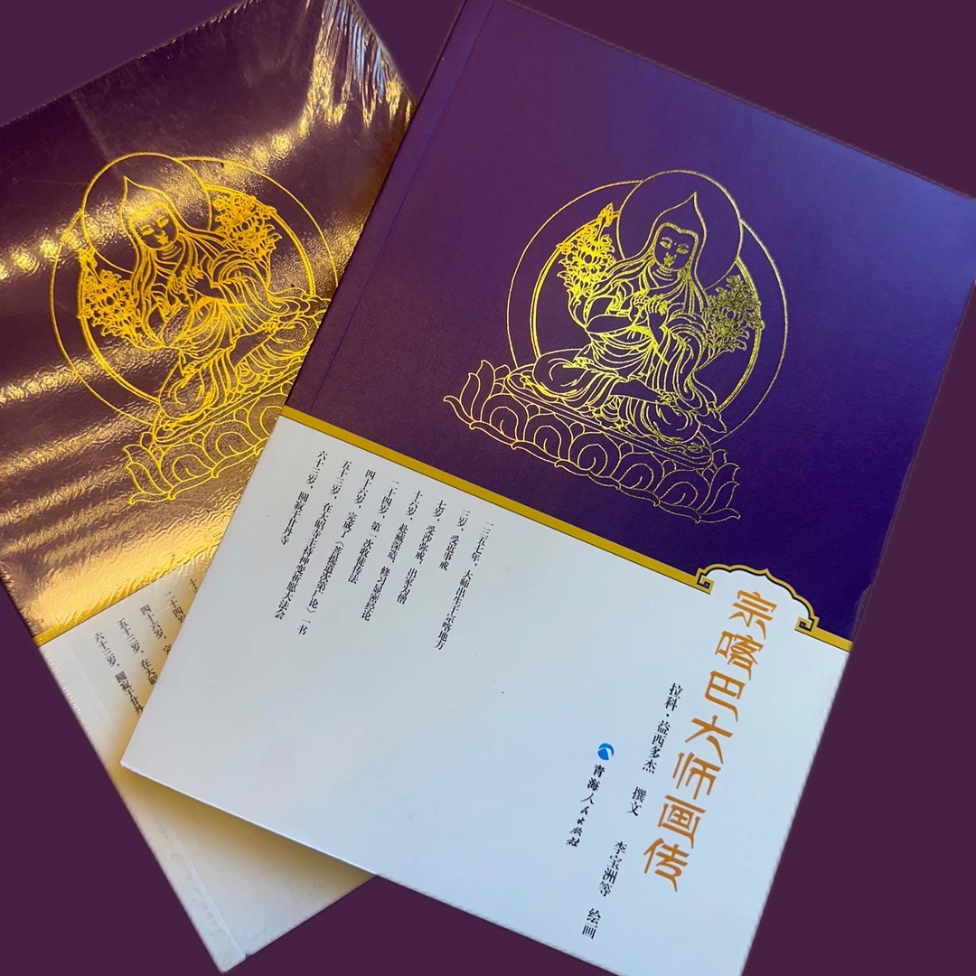 宗喀巴大师画传