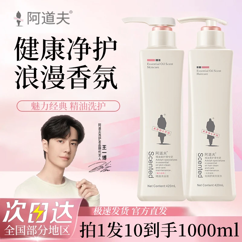 【洗发水排行榜】阿道夫洗发水沐浴露护发素控油蓬松持久留香洗护套