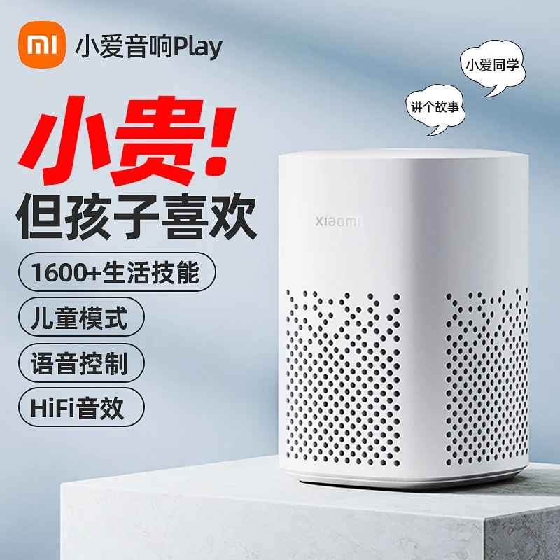 小米小爱同学智能音箱play增强版无线蓝牙小型音响神器低音炮网红