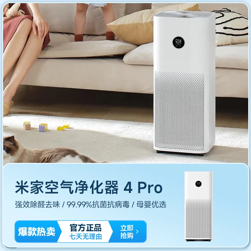 小米米家空气净化器 4 pro净化机家用宠物吸毛除味除甲醛消毒杀菌