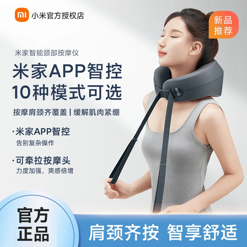 小米米家颈椎按摩仪 肩颈部按摩器电动揉捏家用按摩热敷 节日礼物