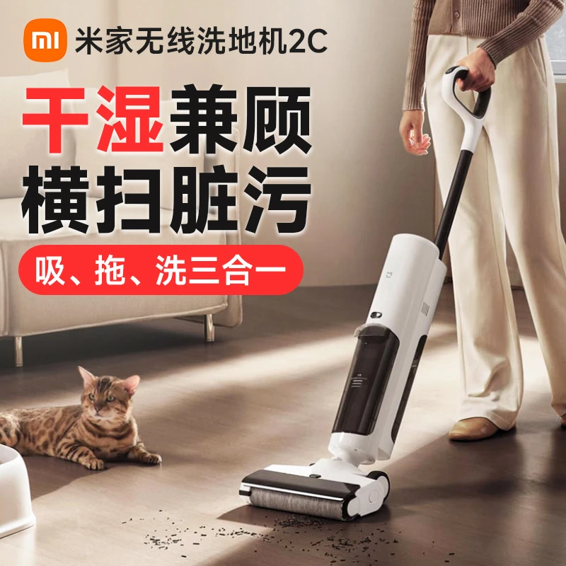 小米米家无线洗地机2C吸拖洗一体家用手持擦地机拖地机杀菌母婴级