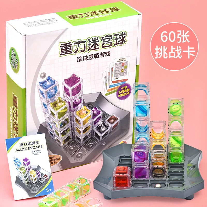 【重力迷宫球】儿童益智3d立体滚珠玩具走珠逃生球专注力训练6岁