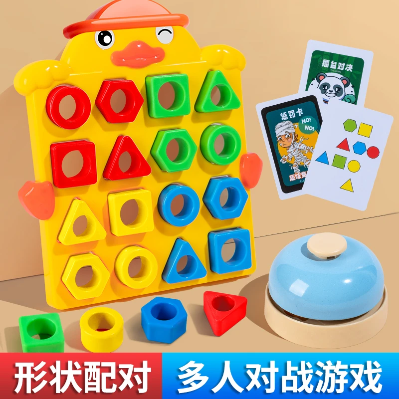 几何形状配对儿童桌面游戏亲子互动双人对战手眼协调早教益智玩具