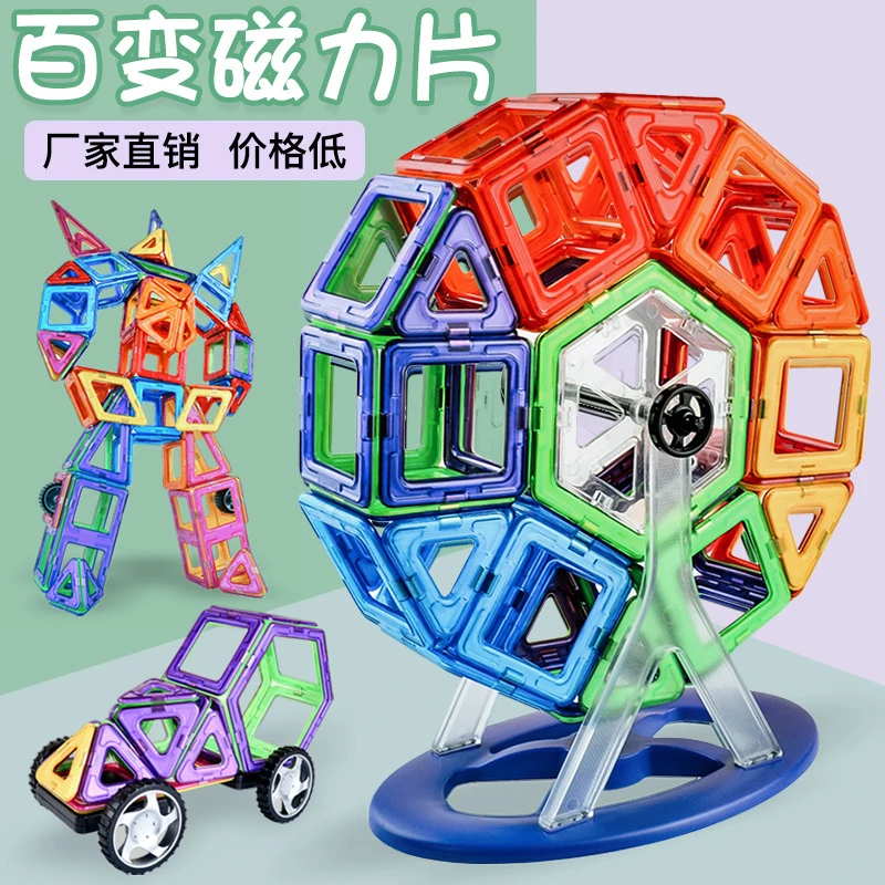 【百变磁力片积木】儿童搭建玩具早教益智磁铁磁性积木3-6岁拼搭