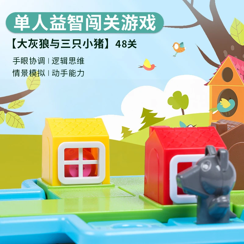 【大灰狼与三只小猪】亲子互动桌游益智玩具专注力3岁启蒙思维训练
