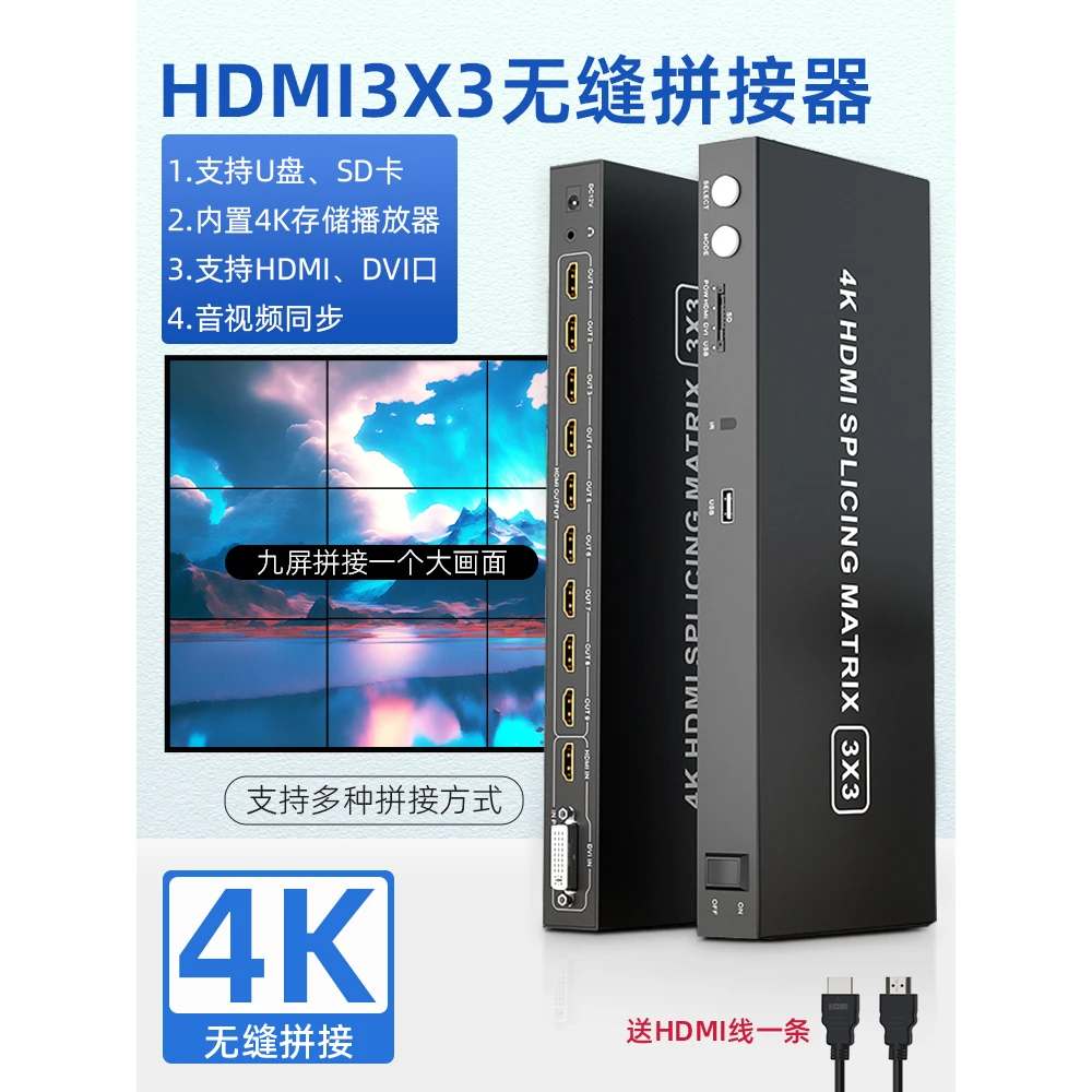 hdmi视频画面拼接器一进四/六/九个显示器拼成一个大的画面高清4K
