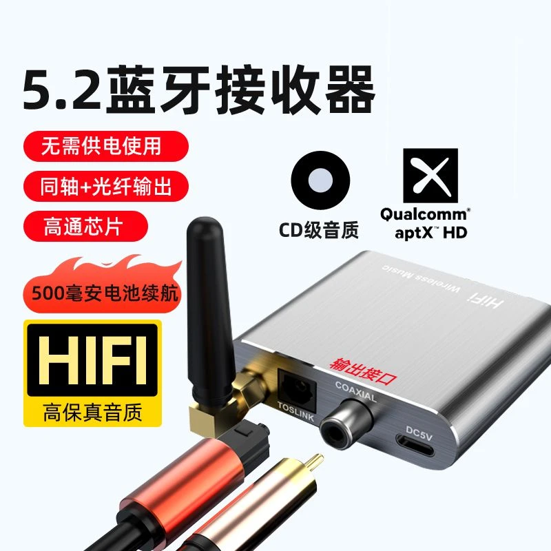 发烧蓝牙接收器5.0无损接同轴光纤音响箱功放音频适配转换器HIFI