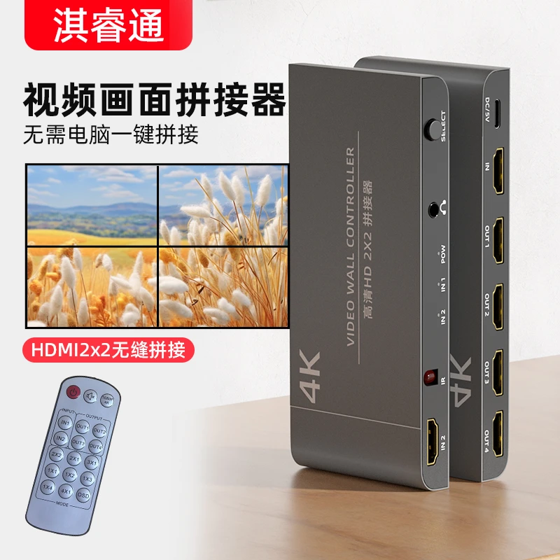 HDMI拼接屏解码器四屏幕显示器拼接一个大画面1拖4投屏宝2x2