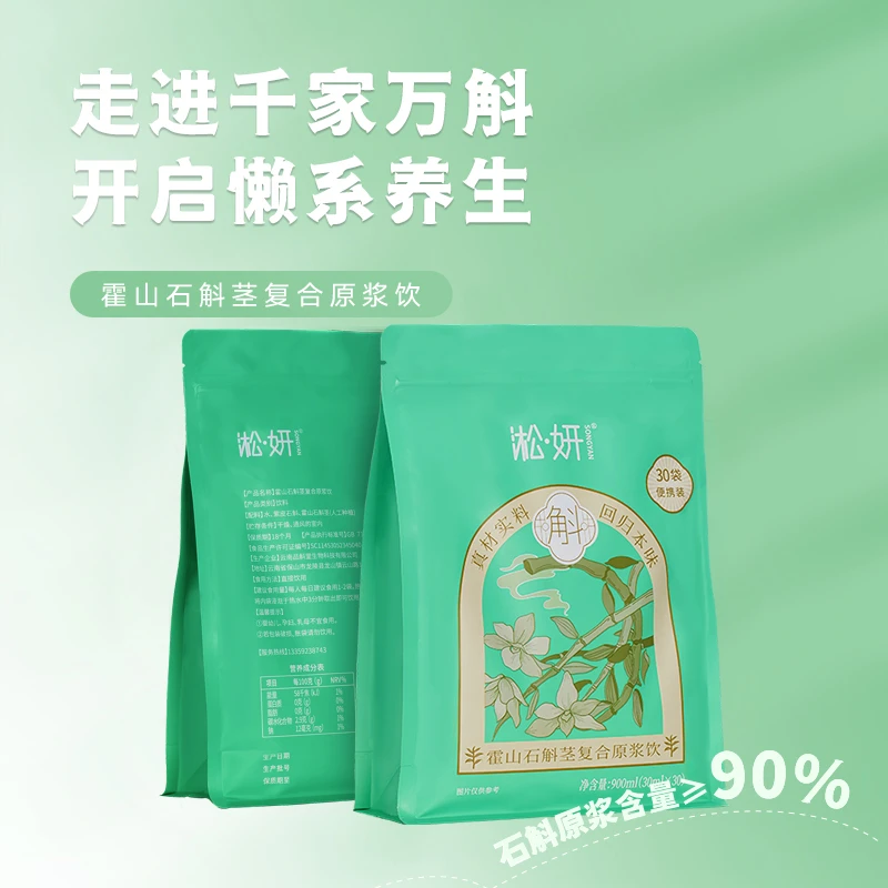 霍山石斛茎复合膳食纤维便携装即食原浆 熬夜伴侣
