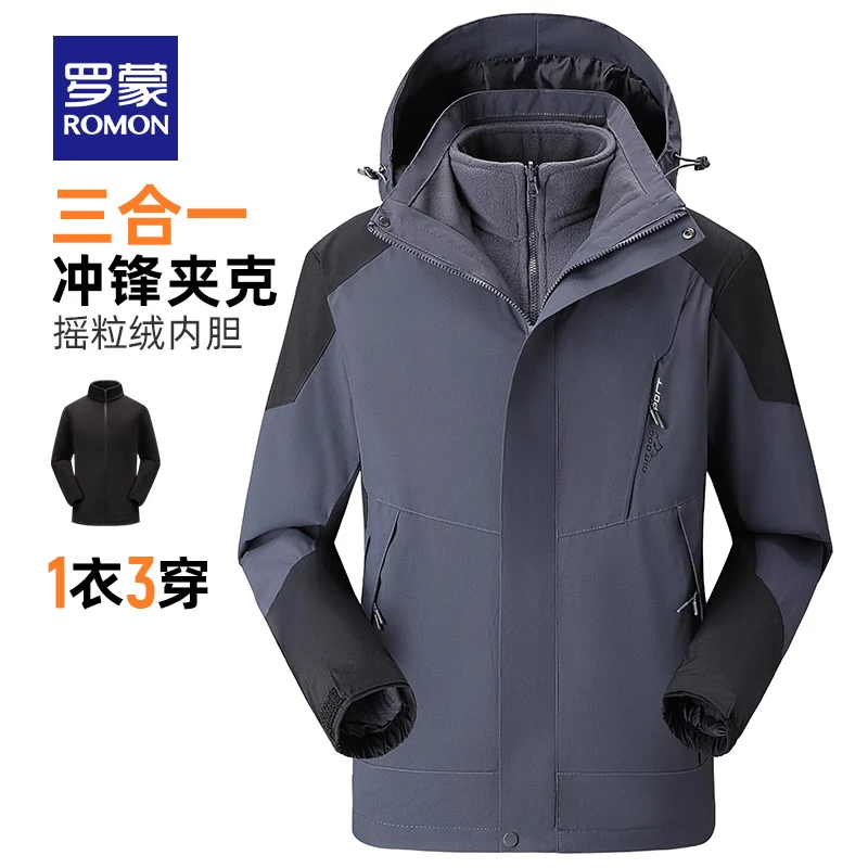 【一衣三穿】罗蒙男士抓绒冲锋夹克衣服2024秋季新款可拆内胆外套