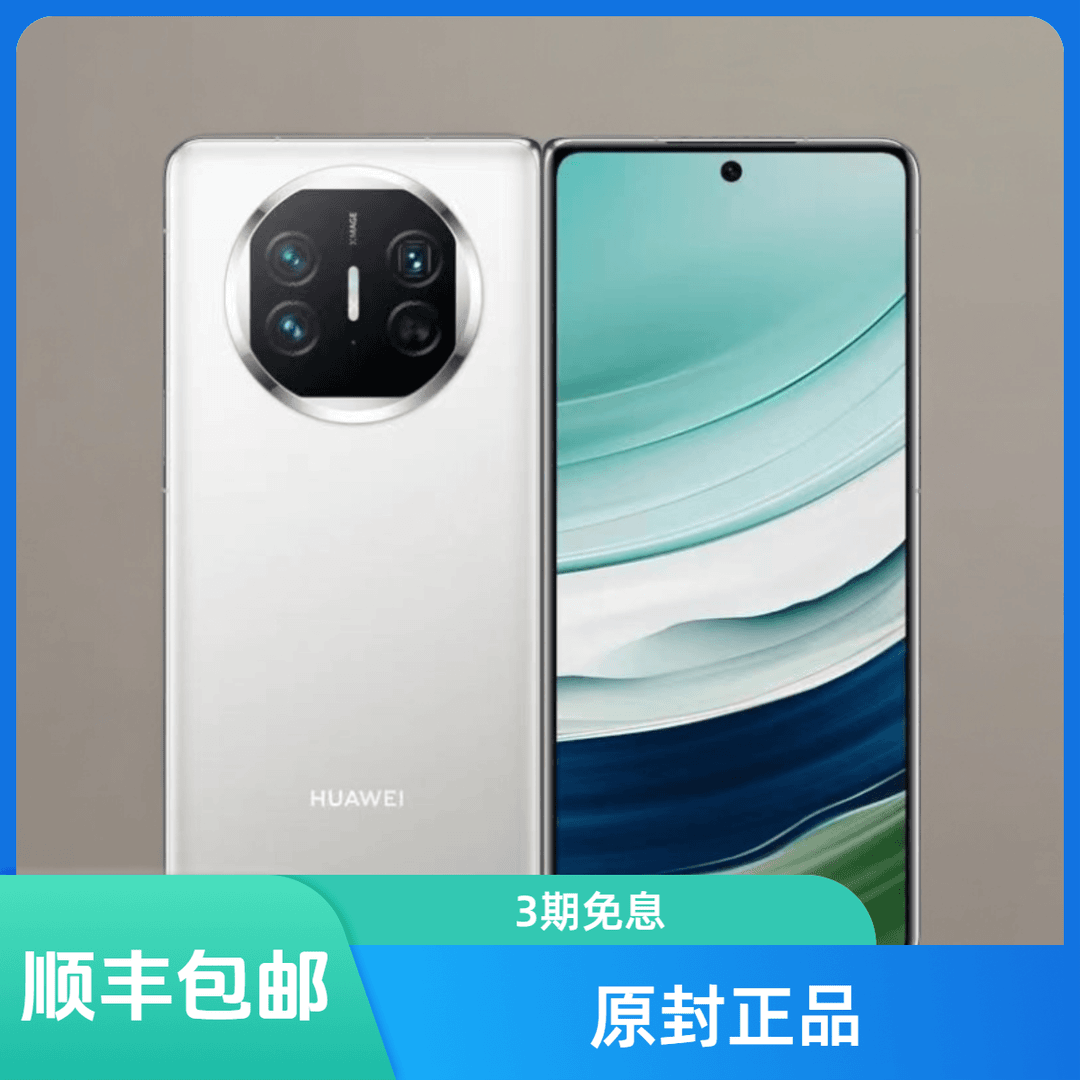 全新未拆封 华为Mate X5全新原封手机支持月付发顺丰