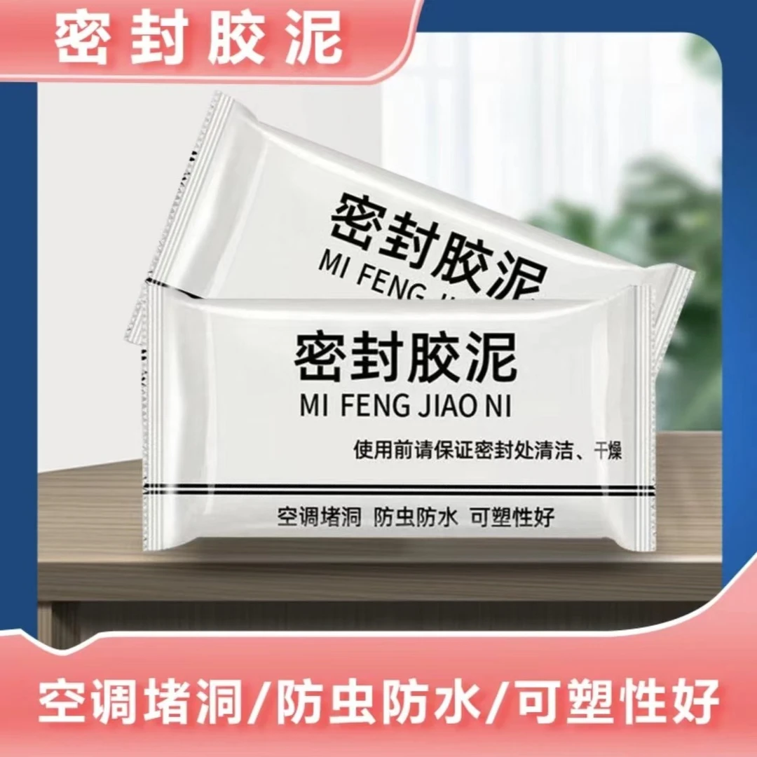 墙洞封堵空调孔下水道封口膨胀胶泥隔离异味防虫防水缝隙堵洞白色