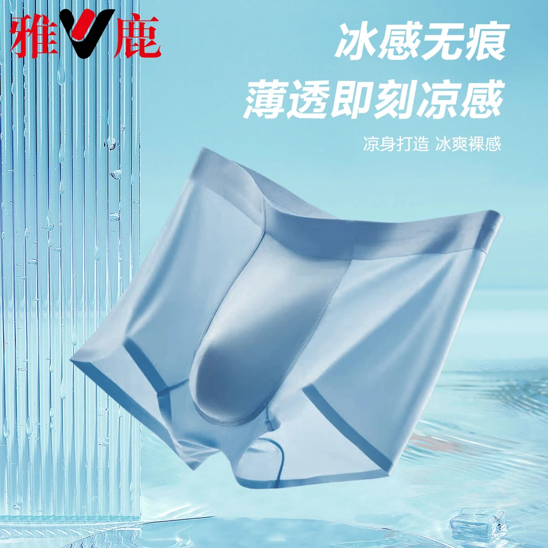 V/雅鹿夏季高端男士冰丝内裤速干中腰大码透气薄款青少年运动短裤