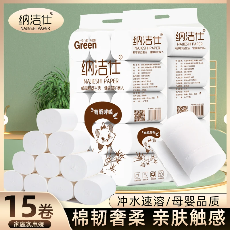3斤15卷卫生纸家用大卷纸厕纸卷纸家庭实惠装加厚无芯卷纸家庭装