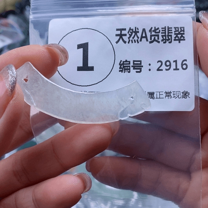 翡翠颈饰未镶嵌吊坠