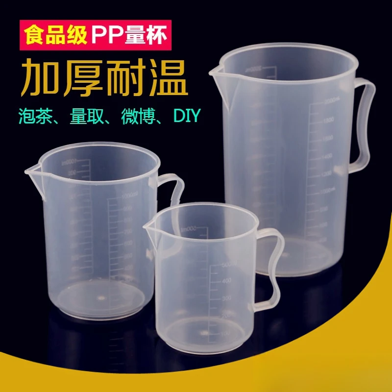 点砚加厚型塑料量杯厨房烘培量杯带刻度冷水壶杯加厚奶茶杯包