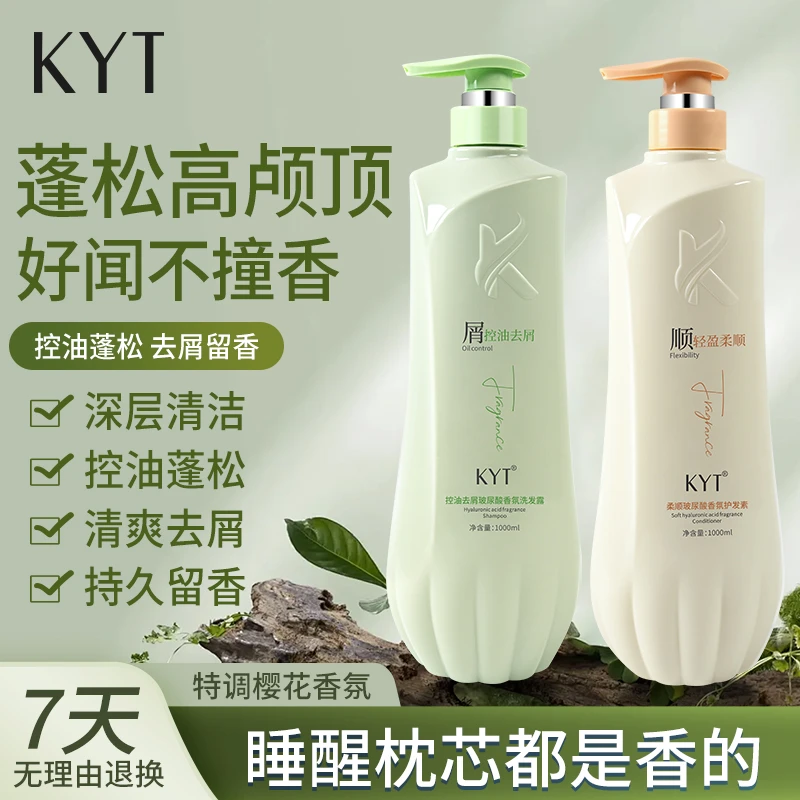 KYT2斤控油蓬松去屑樱花香氛止痒护发玻尿酸洗发水洗护大容量