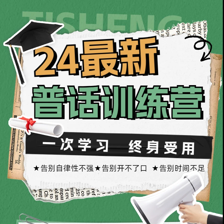 最新普话二甲训练营