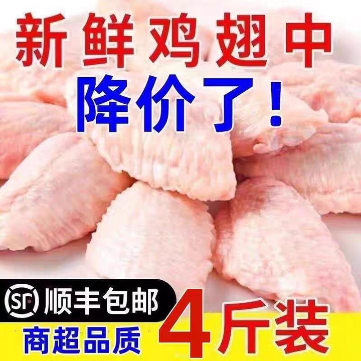 直播福利专享新鲜鸡翅4斤顺丰冷冻发货，一斤9个左右