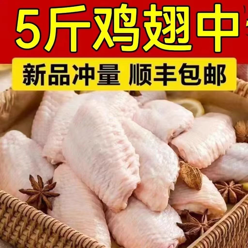 【拍4斤送1斤】新鲜活鸡现杀大号鸡翅中无药残无激素试吃1个