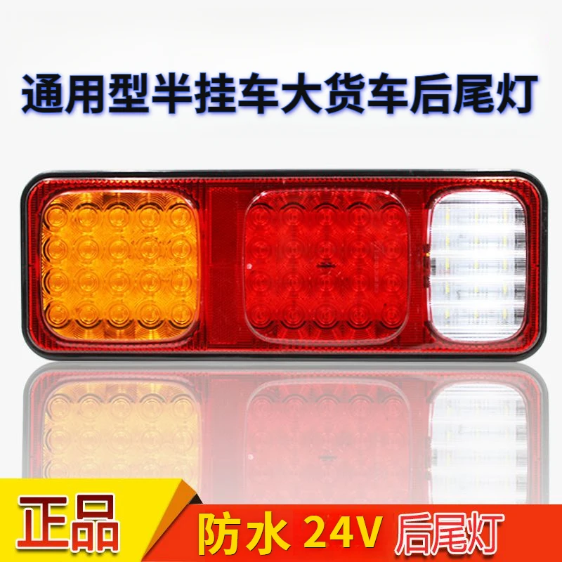 卡车半挂车通用型后尾灯总成巨能王LED后尾灯24V高亮防水解放货车