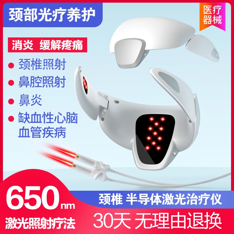 光盾颈部疼痛鼻炎高血脂血压血粘心脑血管疾病半导体激光治疗仪