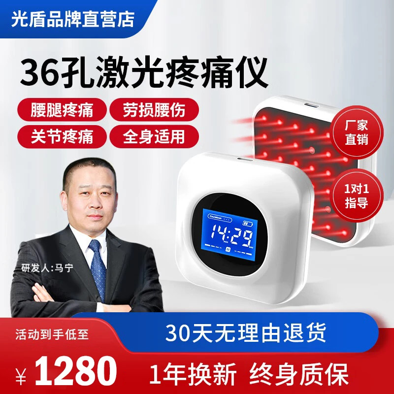 光盾36孔激光疼痛仪腰椎颈椎膝盖风湿关节疼痛激光理疗仪器家用