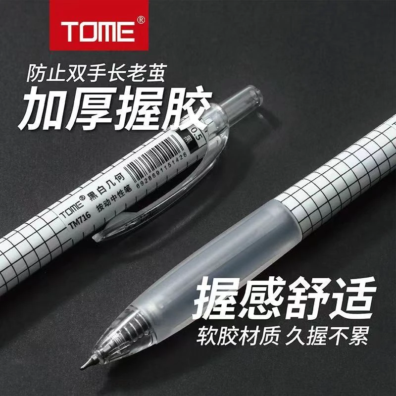 TOME几何按动按动中性笔耐用签字笔碳素黑色0.5刷题顺滑考试专用