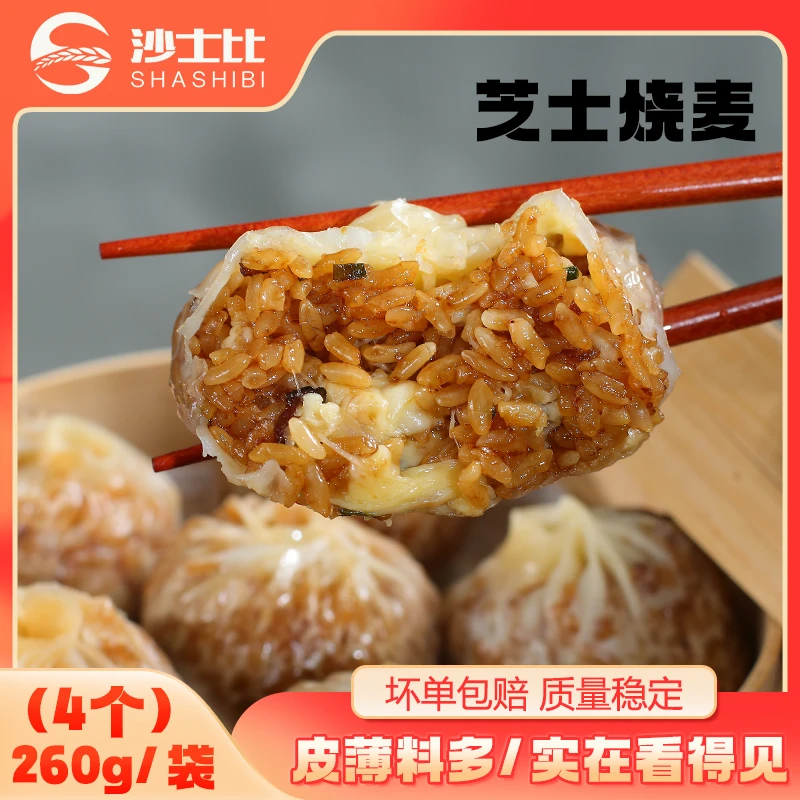 苏式纸皮烧麦芝士口味传统手工皮薄软糯早餐速食营养早餐
