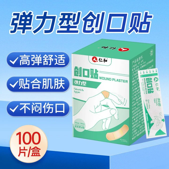 仁和 创口贴100片 医用级弹力型创可贴 伤口止血贴