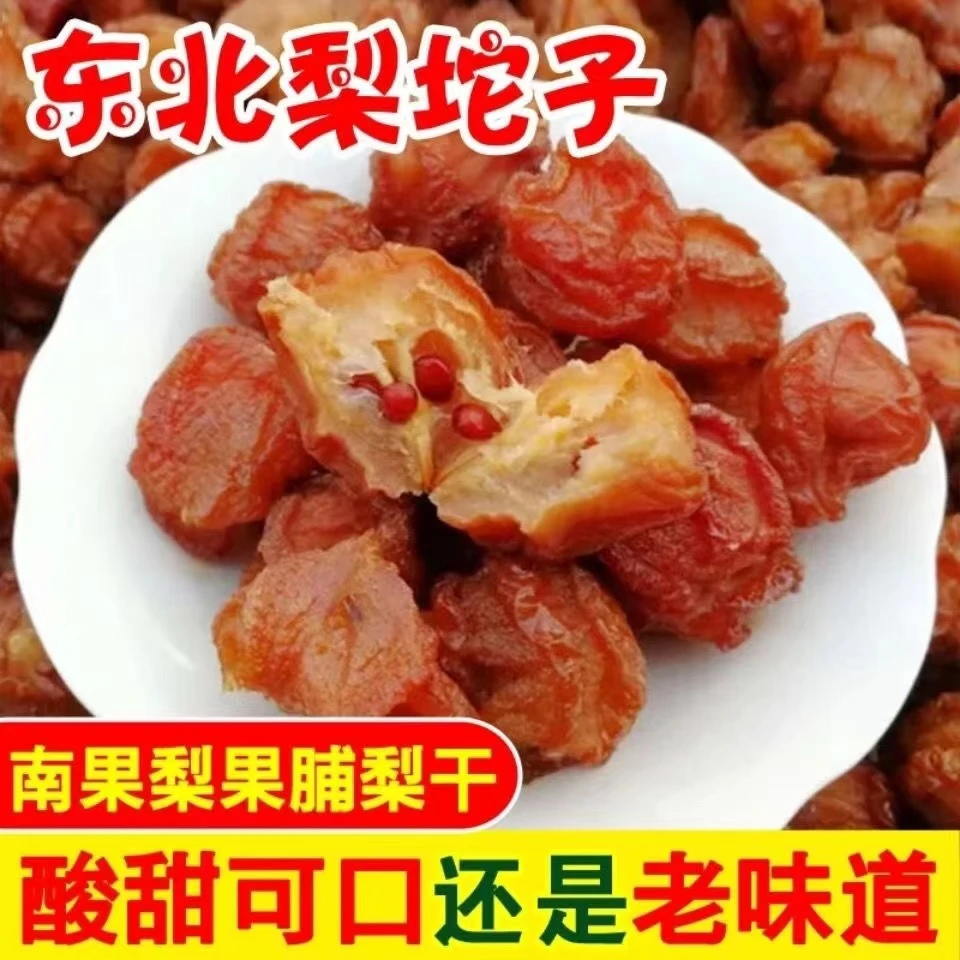 东北特产梨坨子果干农家晾晒南果梨果脯酸甜软糯包邮250g香甜果香