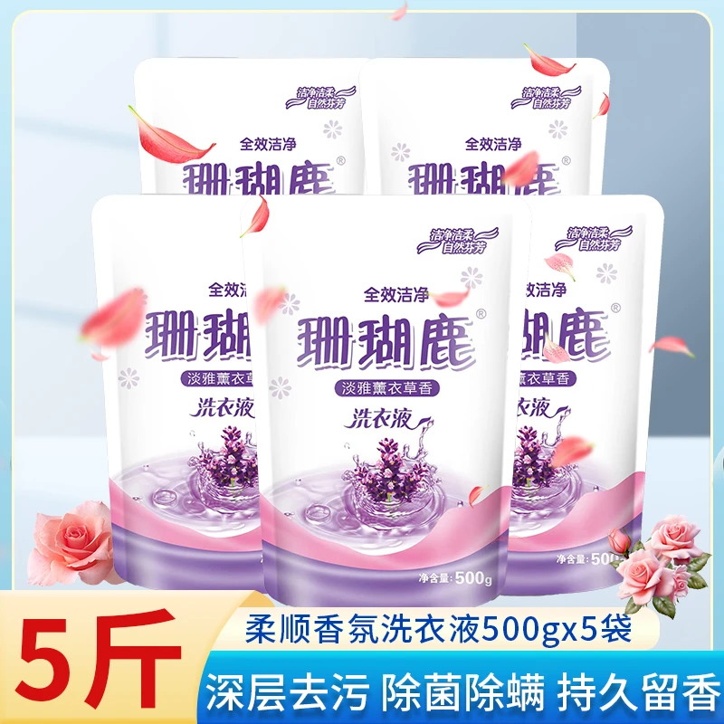 珊瑚鹿全效家庭装洁净洗衣液500g*5袋温和不伤衣淡雅留香洗衣液