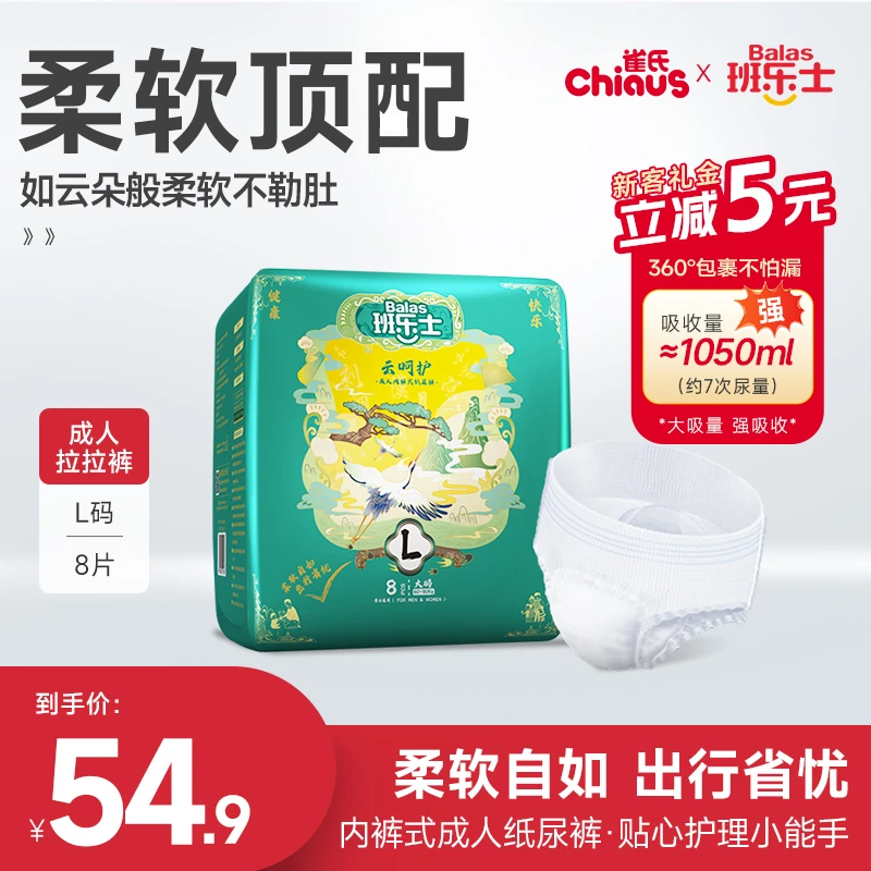 班乐士云呵护成人纸尿裤老人用内裤式拉拉裤尿不湿产妇超薄大吸量