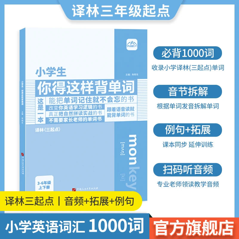 内容匠人【译林三年级起点】小学生你得这样背单词 3-6年级上下册