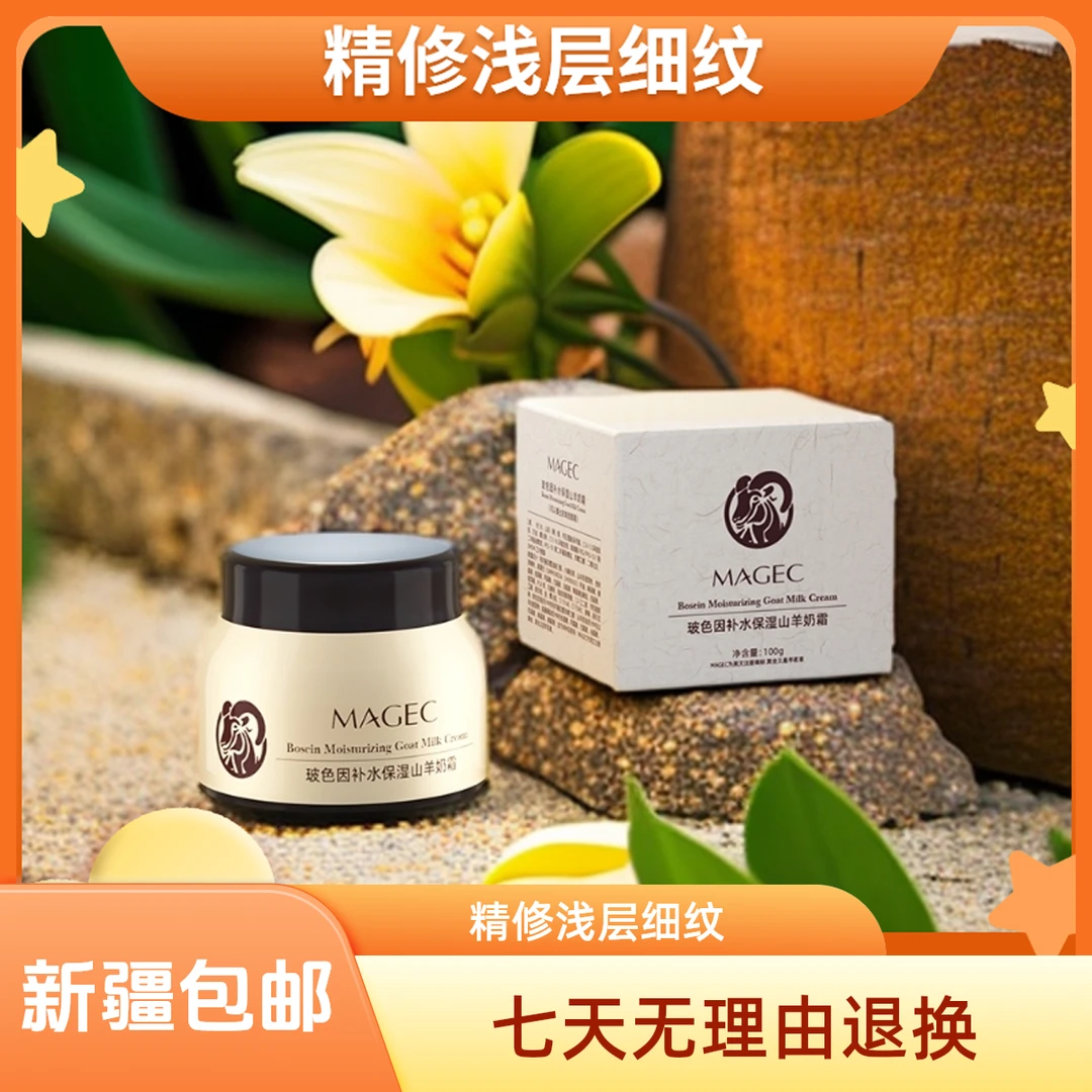 新疆西藏包邮山羊奶霜玻色因精华补水保湿四季水嫩爆奶霜滋养面霜