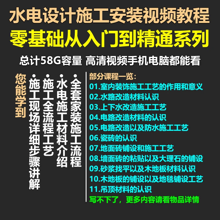 水电设计施工安装视频教程室内装修改造工艺图纸绘制讲解实战课程