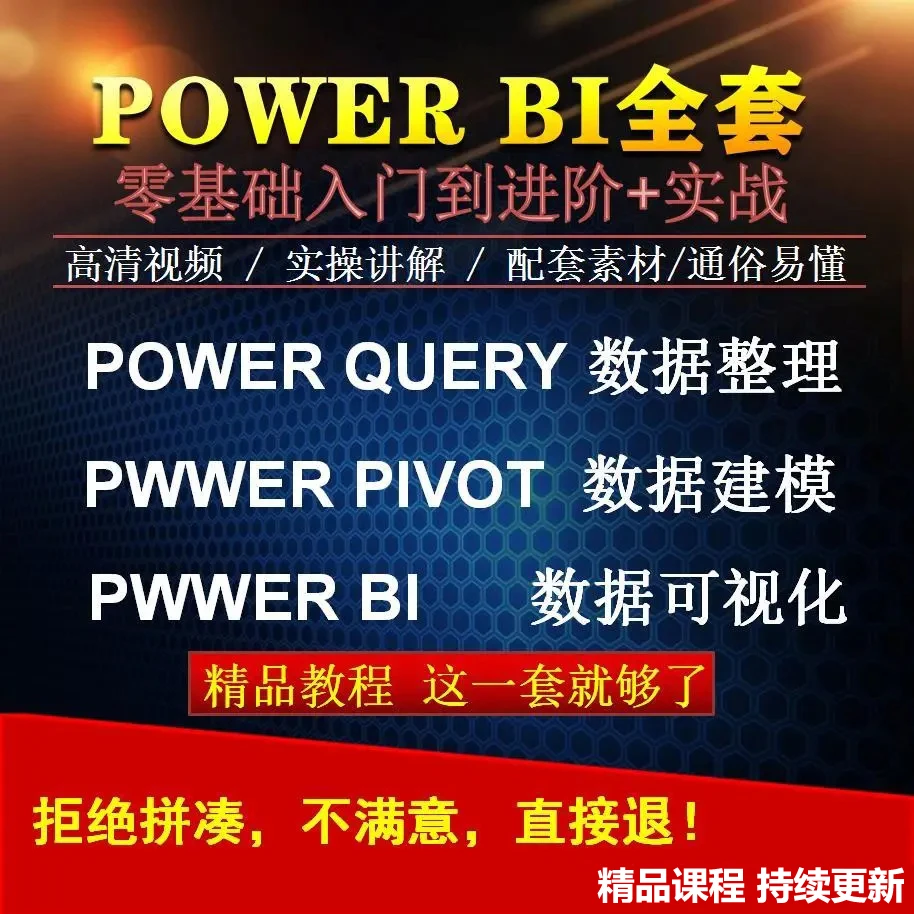 powerbi教程query数据整理pivot建模Excel可视化数据分析视频课程