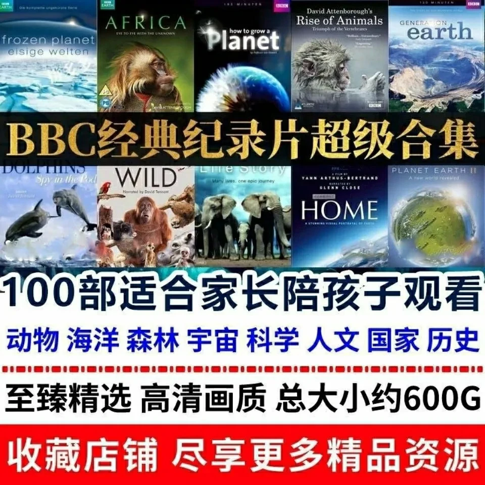 BBC纪录片视频高清100部自然动物普通话科普历史人文观看教育记录