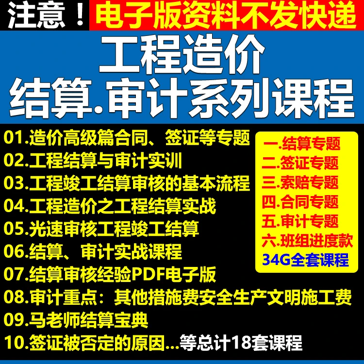 建筑工程造价结算审计精讲课 结算与审计签证进度款报价视频教程