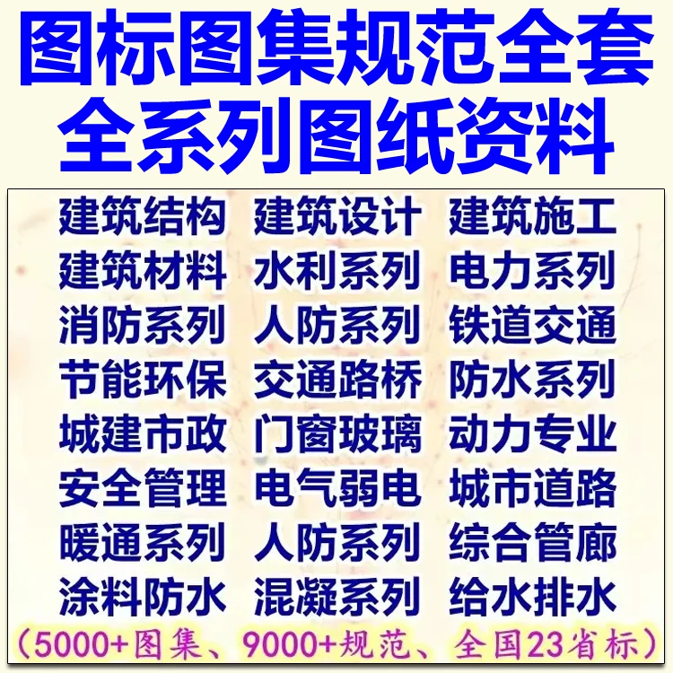 2022国家建筑标准设计图集人防结构暖通电气市政规范可下载16G101