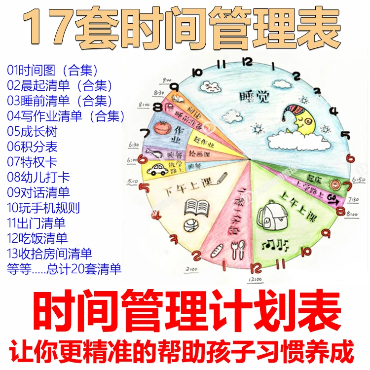 孩子一天日常学习生活时间管理暑寒假年度计划清单设计模板