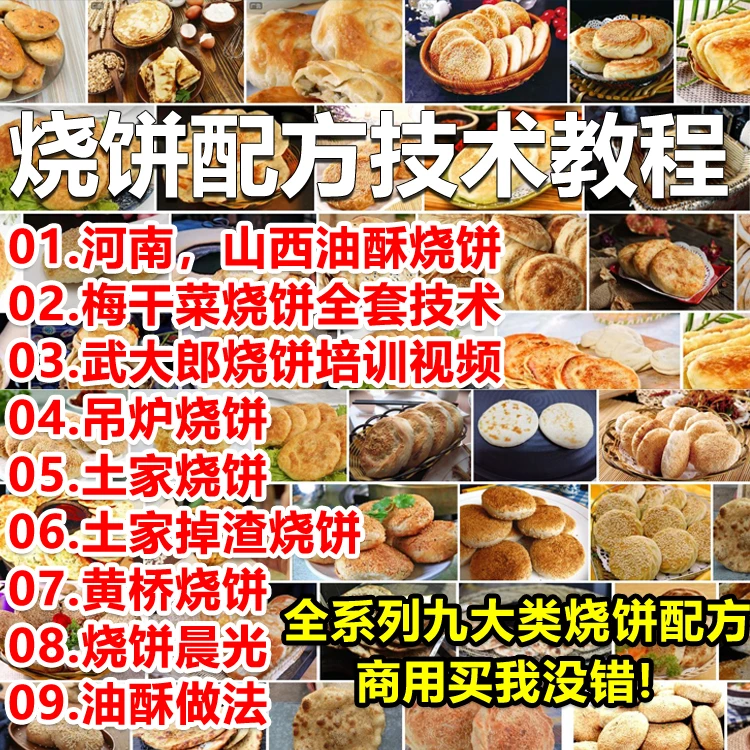 烧饼技术 烧饼做法配方商用梅干菜武大郎土家肉饼摆摊视频教程