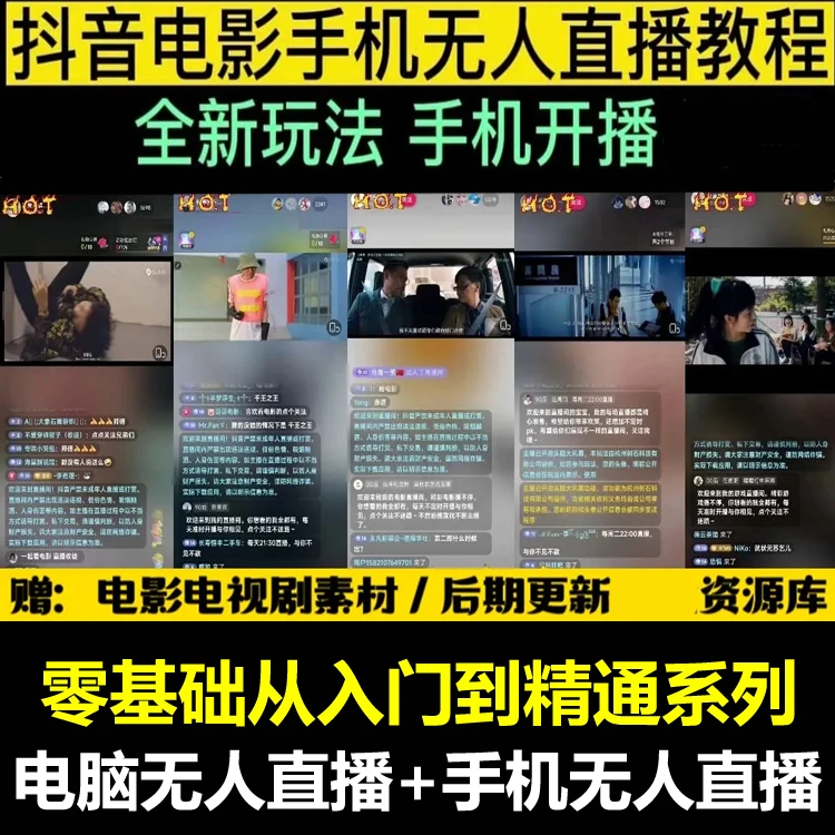 抖音电影手机无人直播教程短视频手机直播素材西瓜电影影视直播