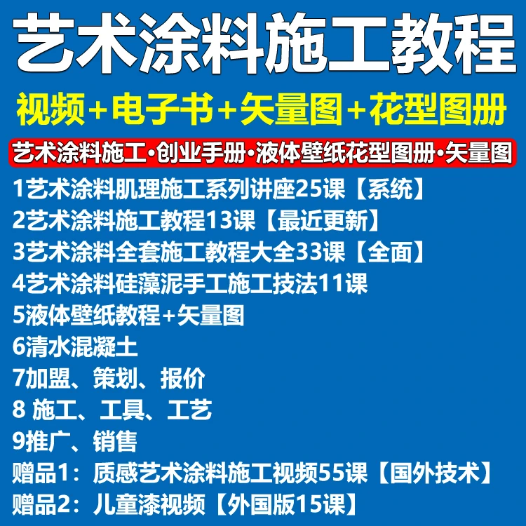 艺术涂料视频教程手工艺技术手法工具花型图案马来漆肌理漆自学习